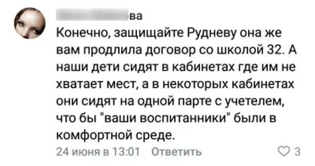 Уволился директора школы. Директор школы 32 Красноярск Руднева. Директор 32 школы Красноярск.