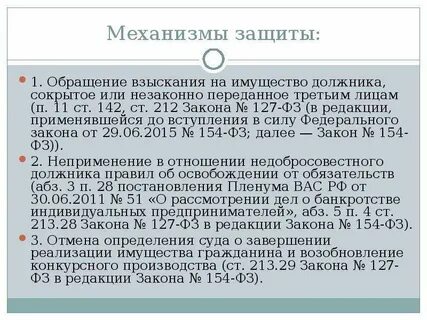 Особенности обращения взыскания на имущество должника