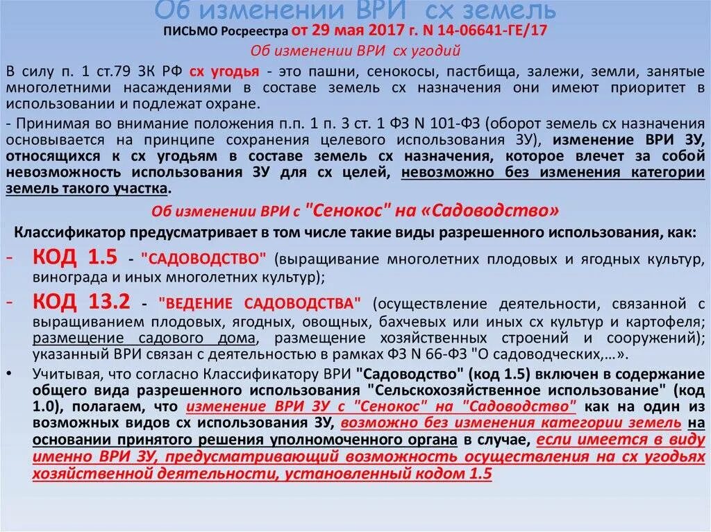 Виды использования земельных участков. Виды разрешенного использования земель. Вид разрешенного использования земельного участка. Вид (виды) разрешенного использования. Изменение разрешенного строительства