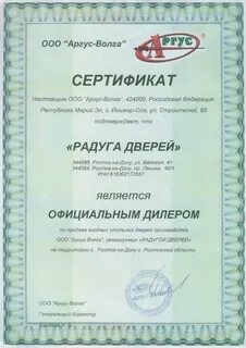 Аргус сертификат