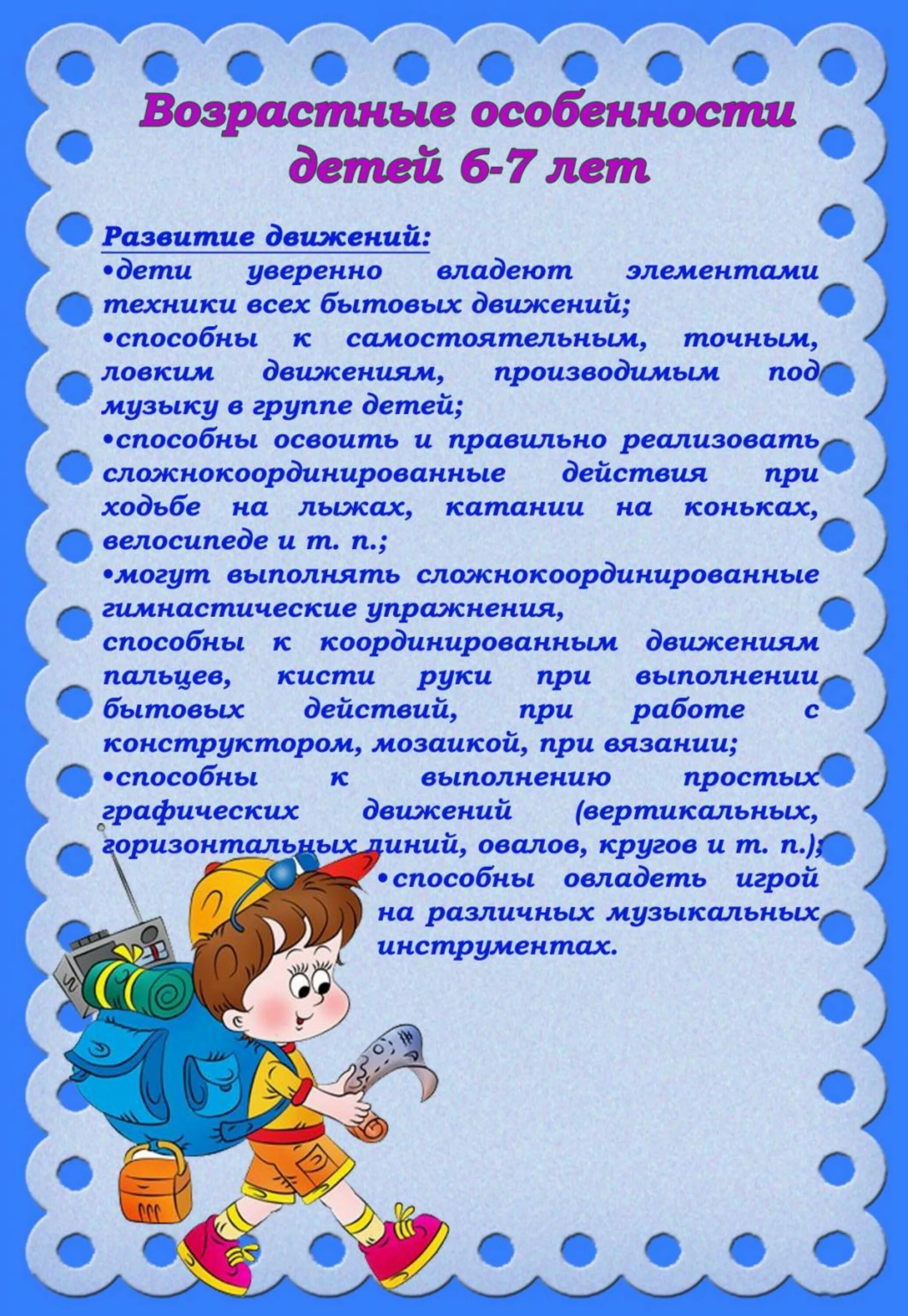 Характеристика возраста в доу