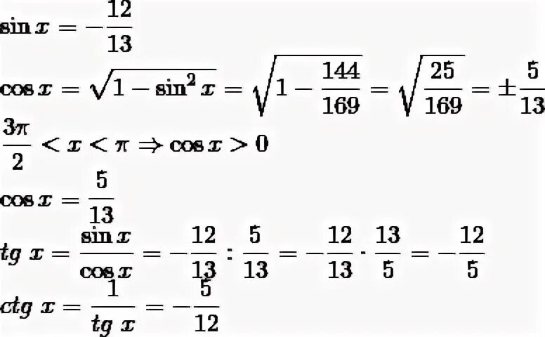 По заданному значению тригонометрической функции найдите значение. Найдите cos x если sinx 12/13 0<x<п/2. Вычислить значение тригонометрических функций. Вычислить из значений каждой тригонометрической функции. Найти значения основных тригонометрический функций если.