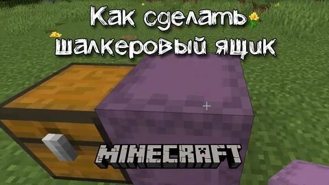 Выдать шалкер