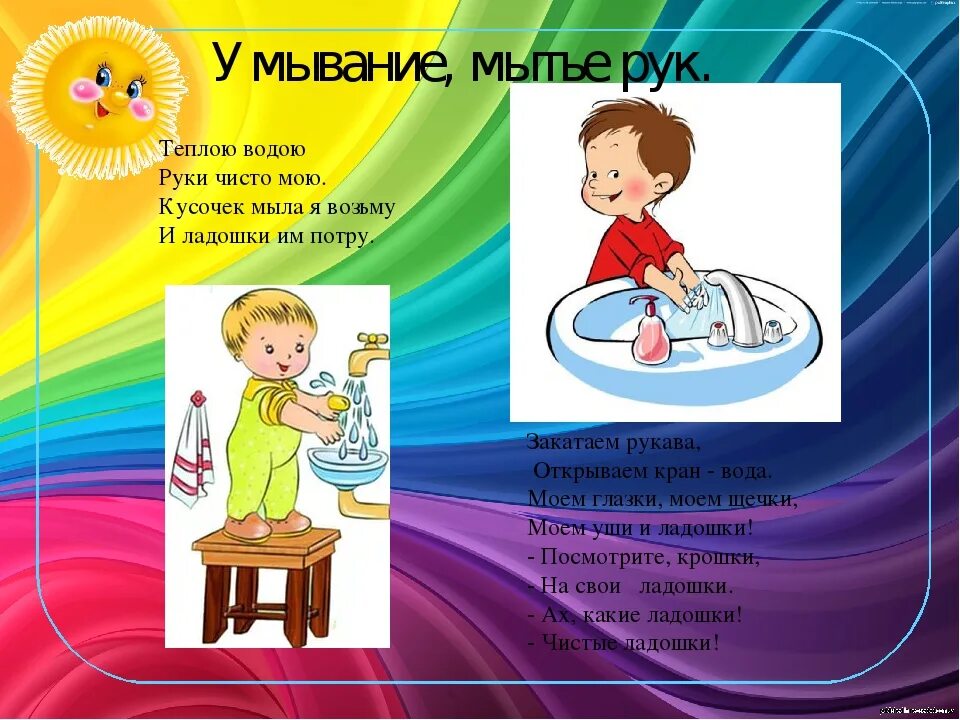 Слово мытье. Стишки про умывание. Потешки при умывании для детей 2-3 лет. Стишки про мытье рук для детей. Стихотворение для дошкольников при умывании.