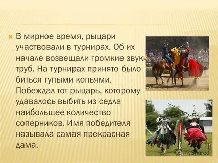 Новое время время рыцарей