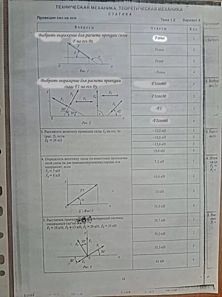 Практическая работа по механике. Техническая механика теоретическая механика статика вариант 2 тема 1.2. Техническая механика. Теоретическая механика. Статика тема 1.4. Техническая механика теоретическая механика тема 1.2. Техническая механика теоретическая механика статика вариант.