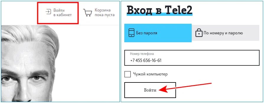 Теле2 личный кабинет липецкая. Теле2 личный кабинет Иваново. Теле2 личный кабинет как выйти. Как выйти из личного кабинета теле2. Теле2 личный кабинет как выйти из личного кабинета.