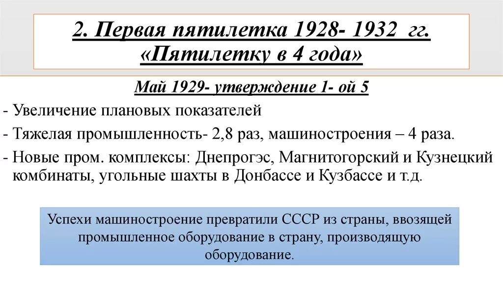 Индекс пятилеток. Первая пятилетка 1928-1932. План 1 Пятилетки 1928-1932 гг. 1928 Год пятилетка. Итоги первой Пятилетки 1928-1932.