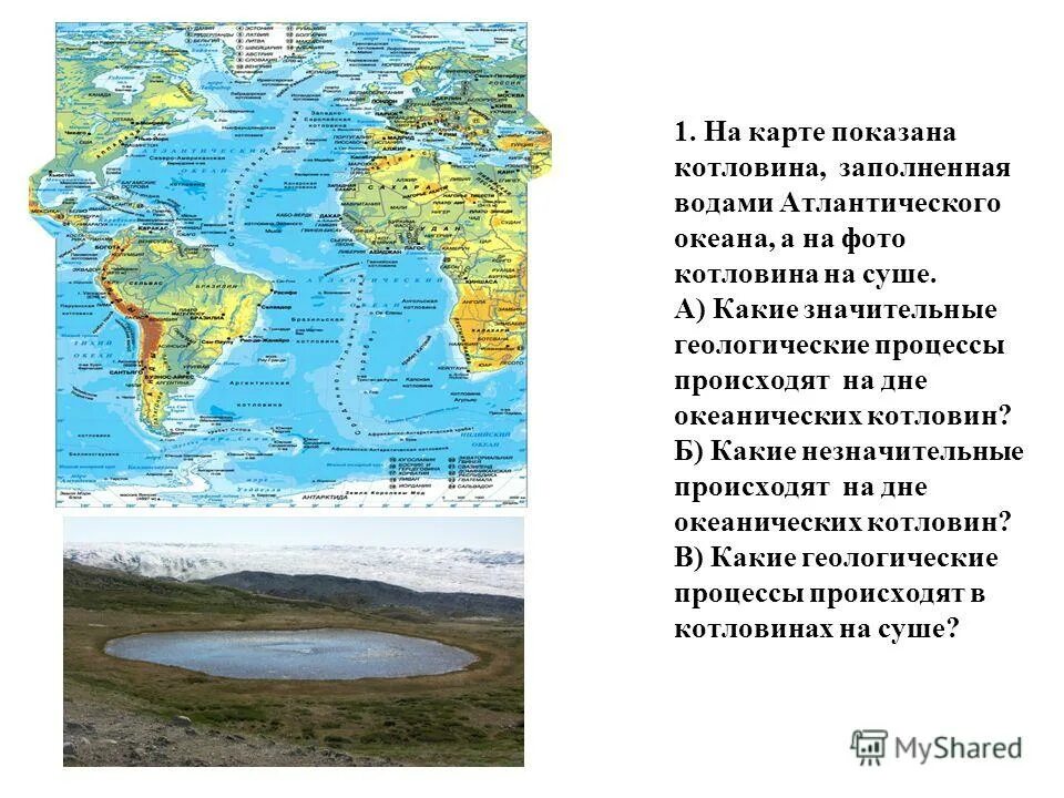Котловина впадина. Котловины Атлантического океана. Котловины Атлантического океана на карте. Хребты и котловины Атлантического океана. Котловина это в географии