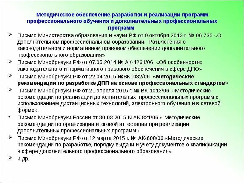 Сетевая форма реализации дополнительных профессиональных программ. Требования к методической разработке. методические требования в программе.