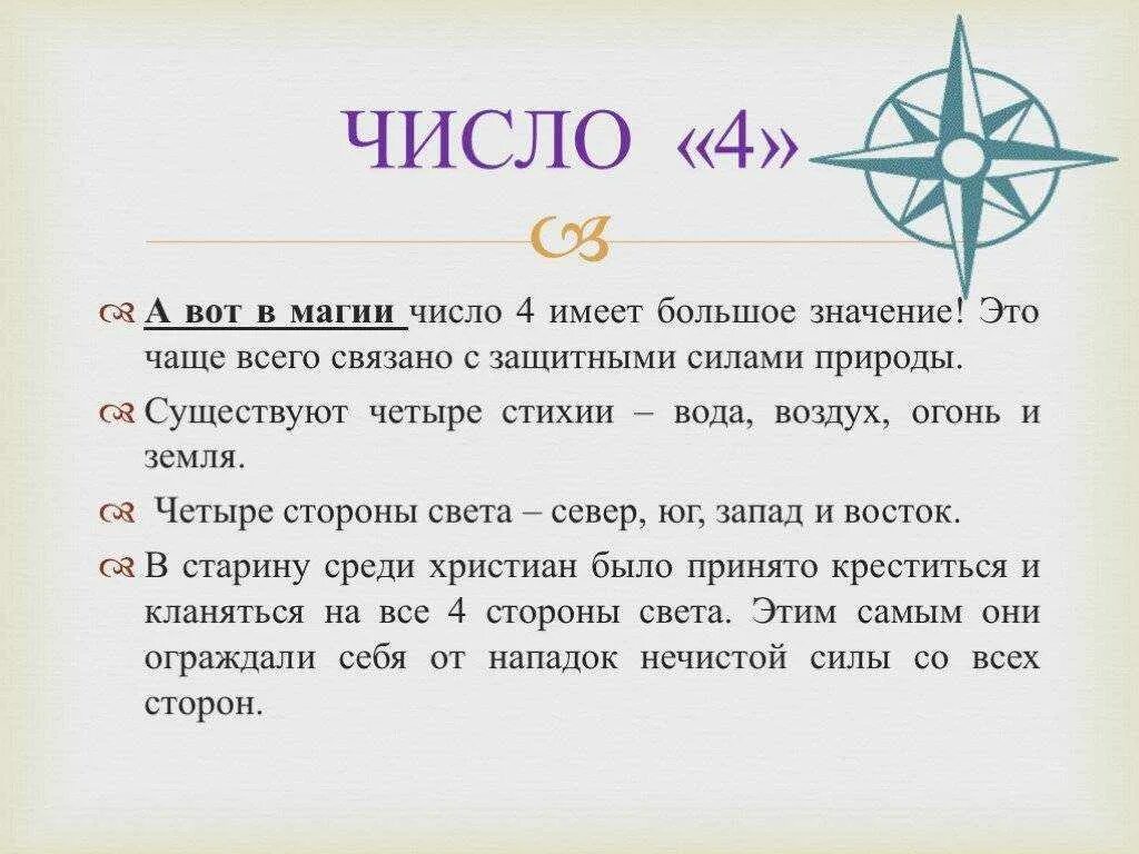 Какое соответствующее число значение. Что означает число 4. Число 4 в нумерологии. Значение цифры 4. Число 4 в нумерологии значение.