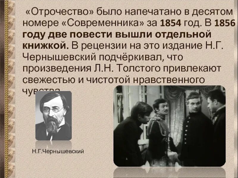 Отрочество 19 глава краткое содержание. Отрочество.. современник в 1856 году. отрочество чернышевского.