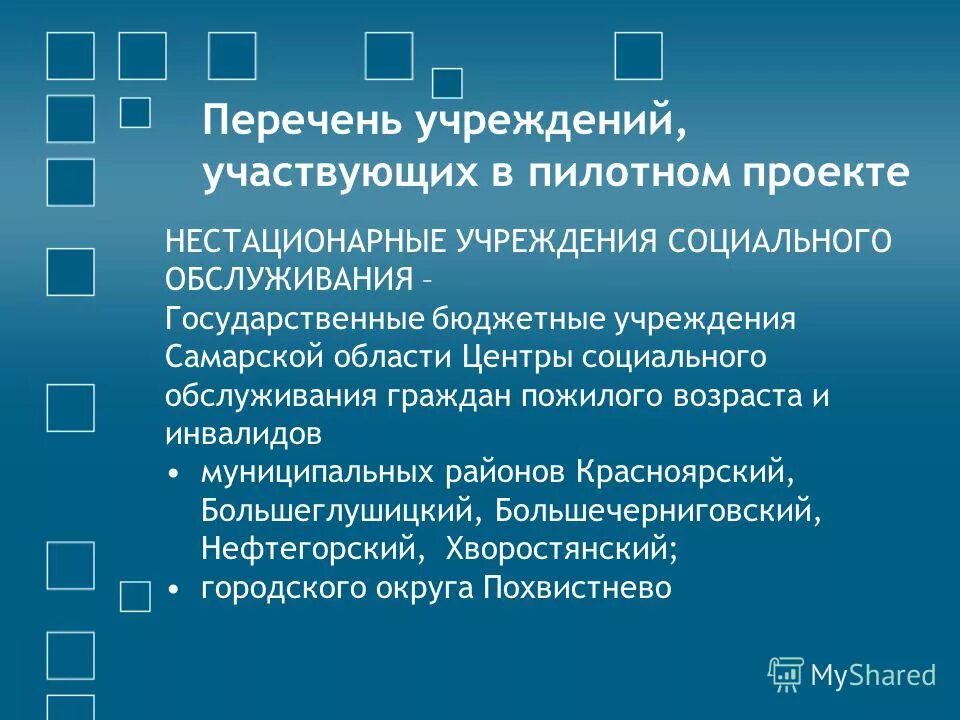 Нестационарные социальные учреждения