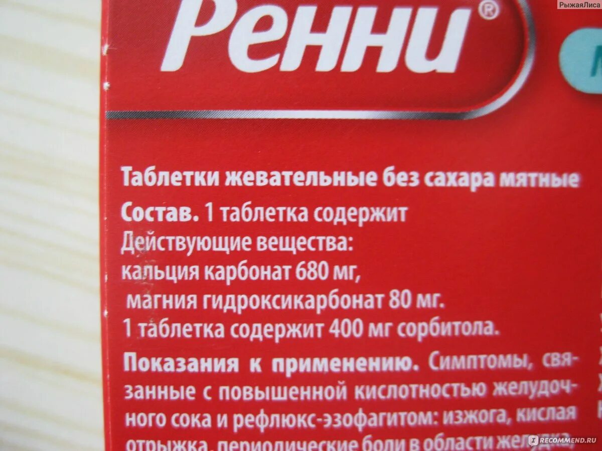 Ренни состав