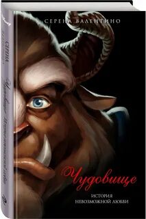 Книги о невозможной любви