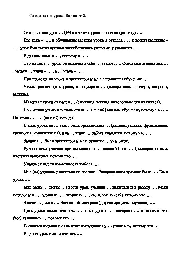 Самоанализ практики в школе. Самоанализ урока. Самоанализ урока по ФГОС. Самоанализ урока учебной практики. Самоанализ урока пример готовый.