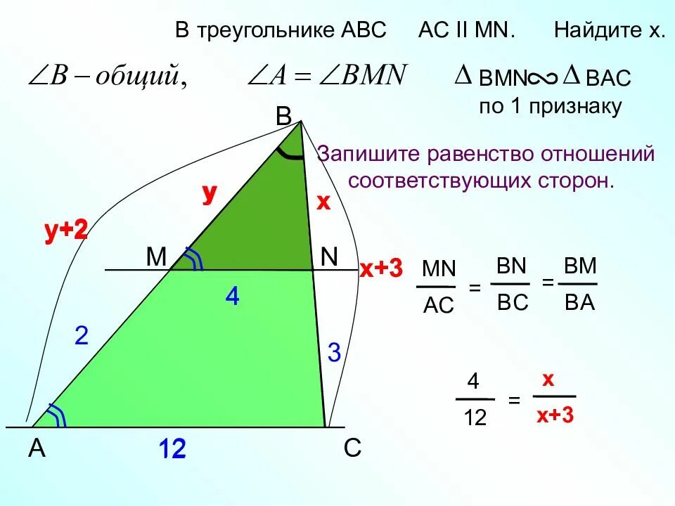 Треугольник АВС. В треугольнике АВС . Найдите .. В треугольнике ABC ￼ ￼ ￼ Найдите ￼. Подобные треугольники 8 класс. Подобные треугольники найти x y