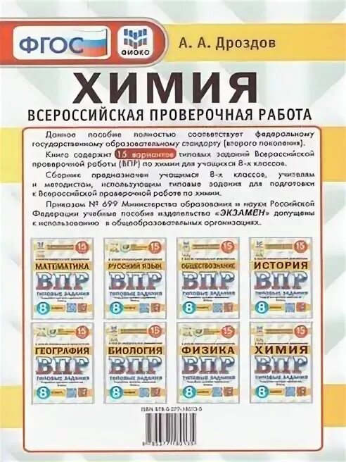 Водород область применения химия впр 8. Впр по химии 8 класс 2.1. впр химия бланк. химия впр тип 9 номер 966. впр по химии 11 12 13 14 15, 8 класс.