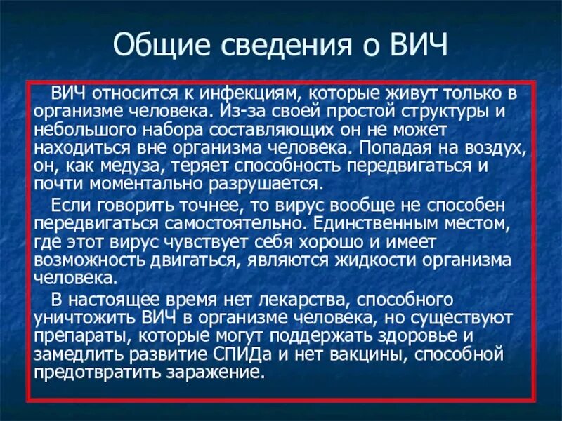 Спид относится к. Общая информация о ВИЧ И ВИЧ-инфицированных.. Общие сведения о ВИЧ инфекции. СПИД информация. ВИЧ общая информация.