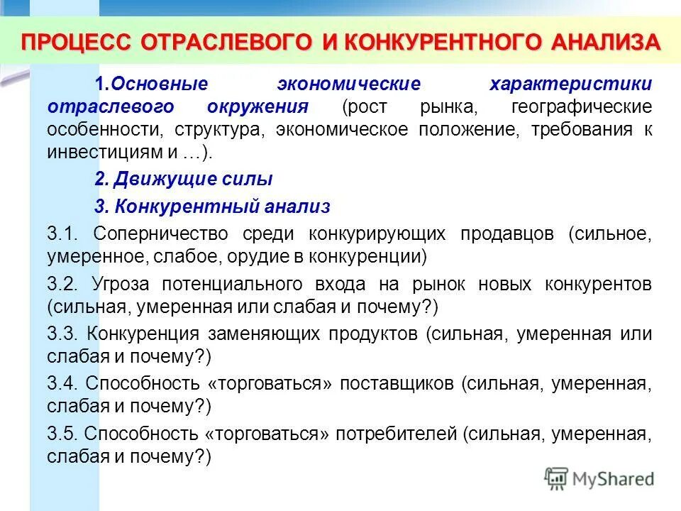 Параметры экономической информации. Отраслевое окружение. требования к инвестициям. требования к вложениям. параметры эконом роста.