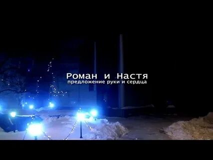 Предложение насте
