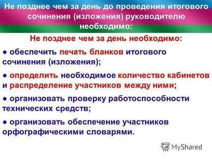 Но не позднее чем в