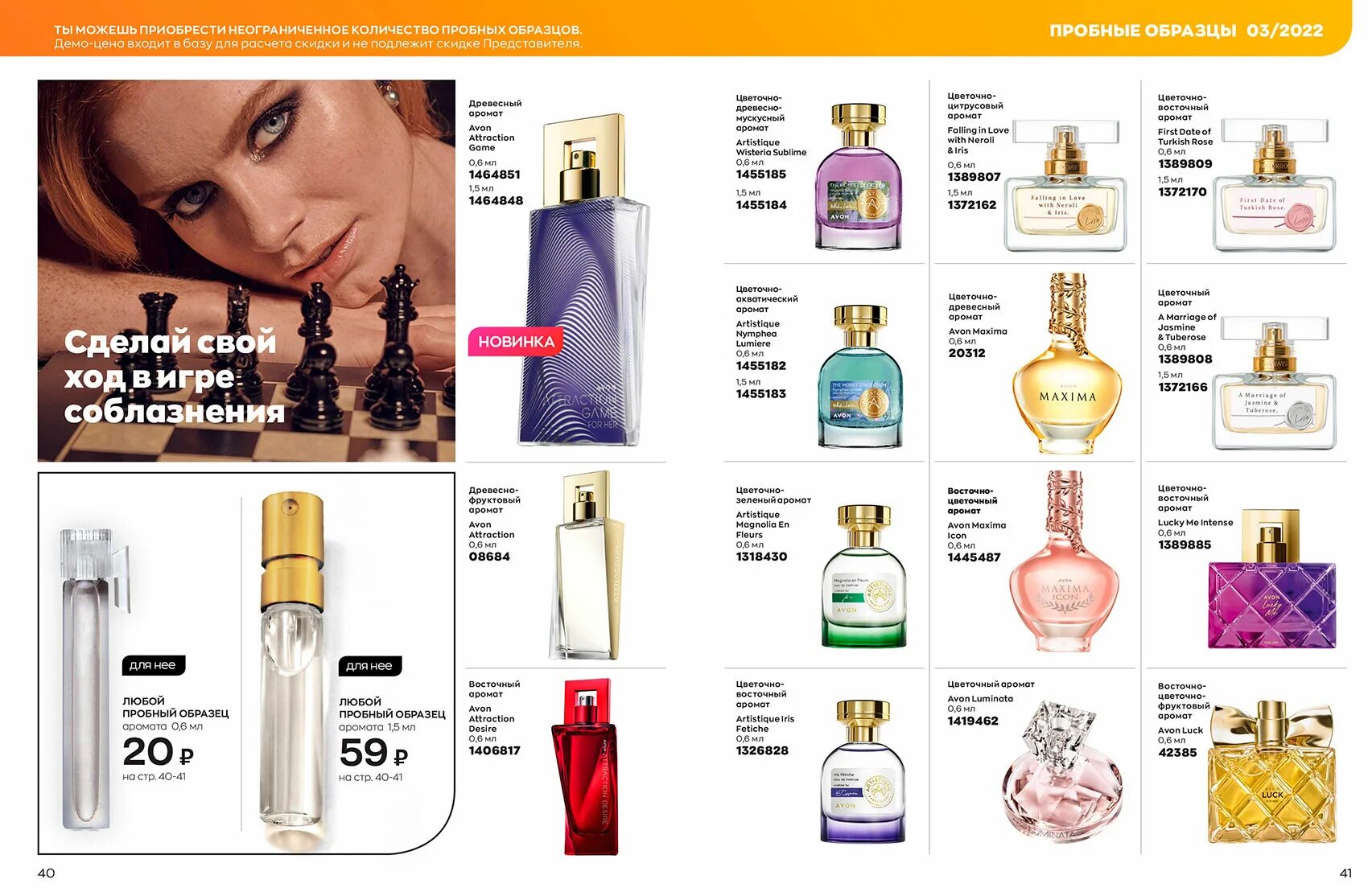 Avon 03 2022. Эйвон фокус март 2023. Каталог эйвон март 2022. Фокус эйвон 03 2022.