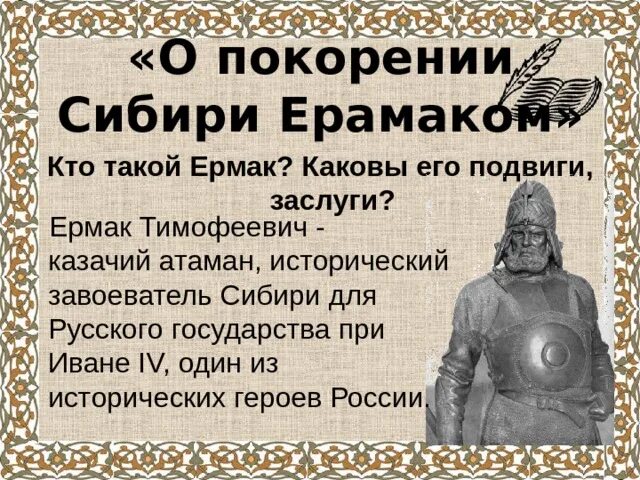 Портрет ермака тимофеевича. Завоеватель сибири. Завоеватели сибири. Завоеватель сибири. Завоеватель сибири.