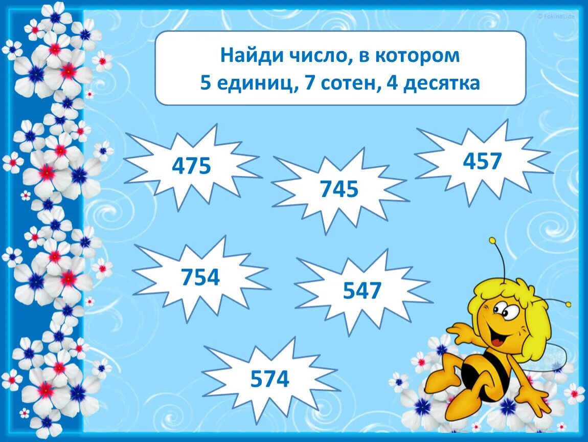 7 сотен 2 десятка