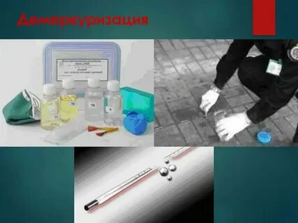 Нейтрализатор ртути
