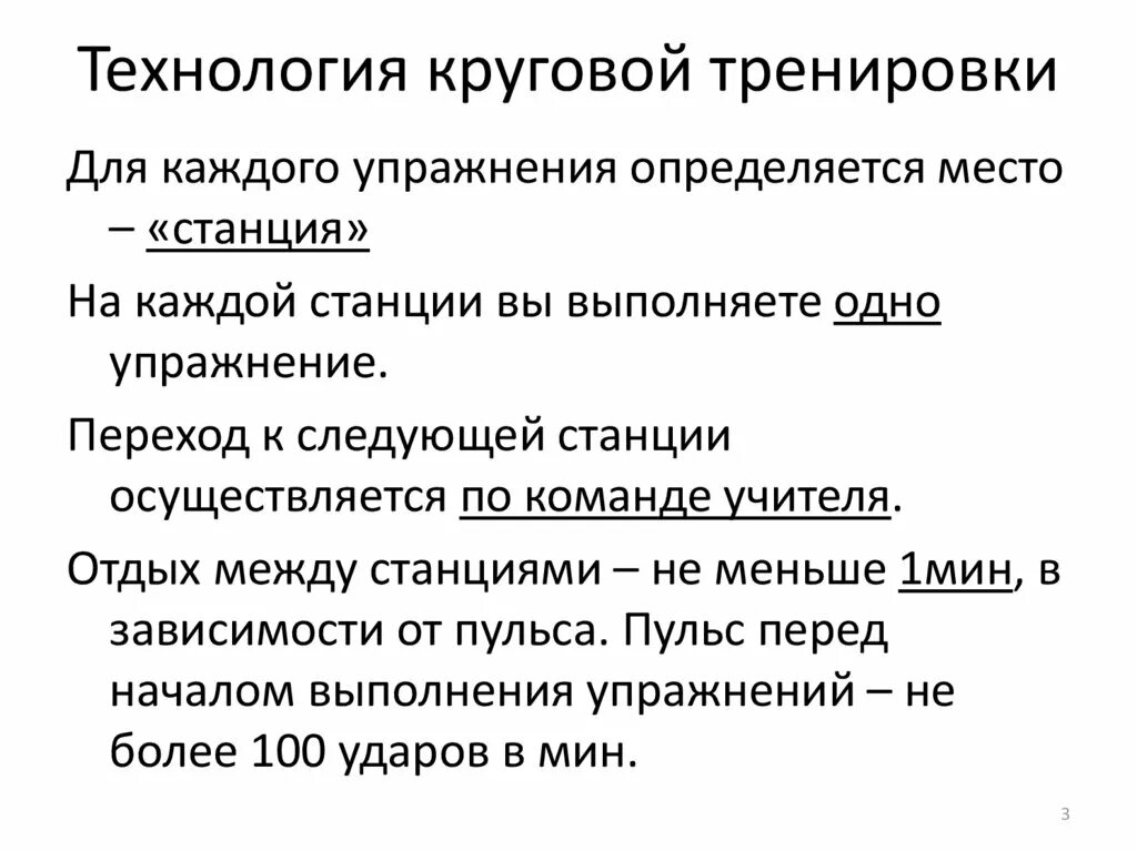 Круговая тренировка цели и задачи. Круговая тренировка по методу непрерывной работы. Поточно интервальный метод круговой тренировки. Непрерывно-поточный метод круговой тренировки.