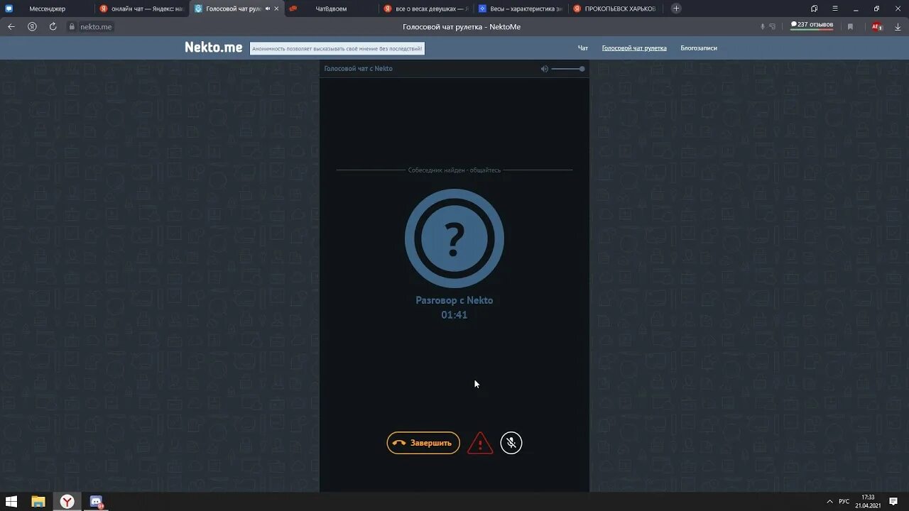 Голосовая Рулетка. Голосовая чат Рулетка. Голосовая чат Рулетка nekto.me. Некто ми голосовая Рулетка. Чат рулетка голосовы
