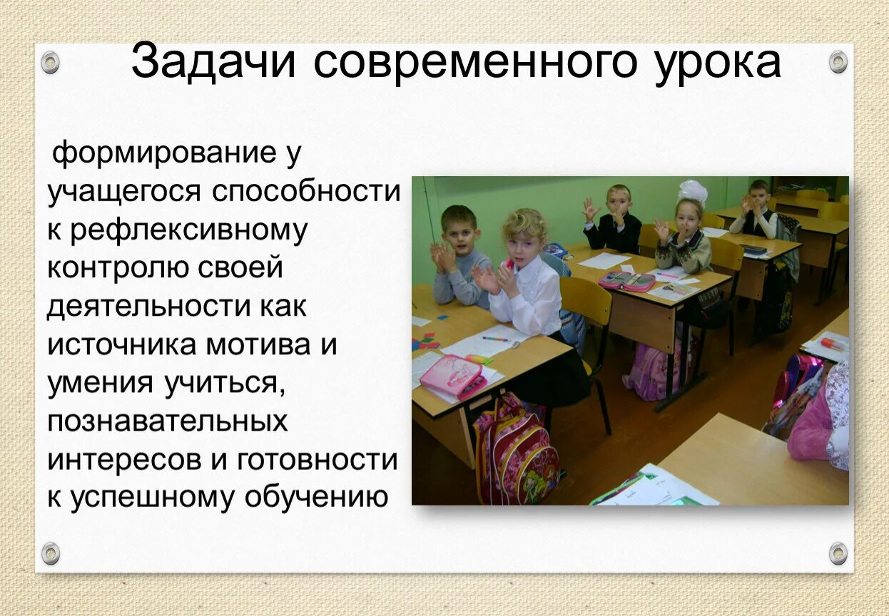 Примеры современного урока. Задачи современного урока. Современный урок. Задачи урока развития. Цели и задачи современного урока.