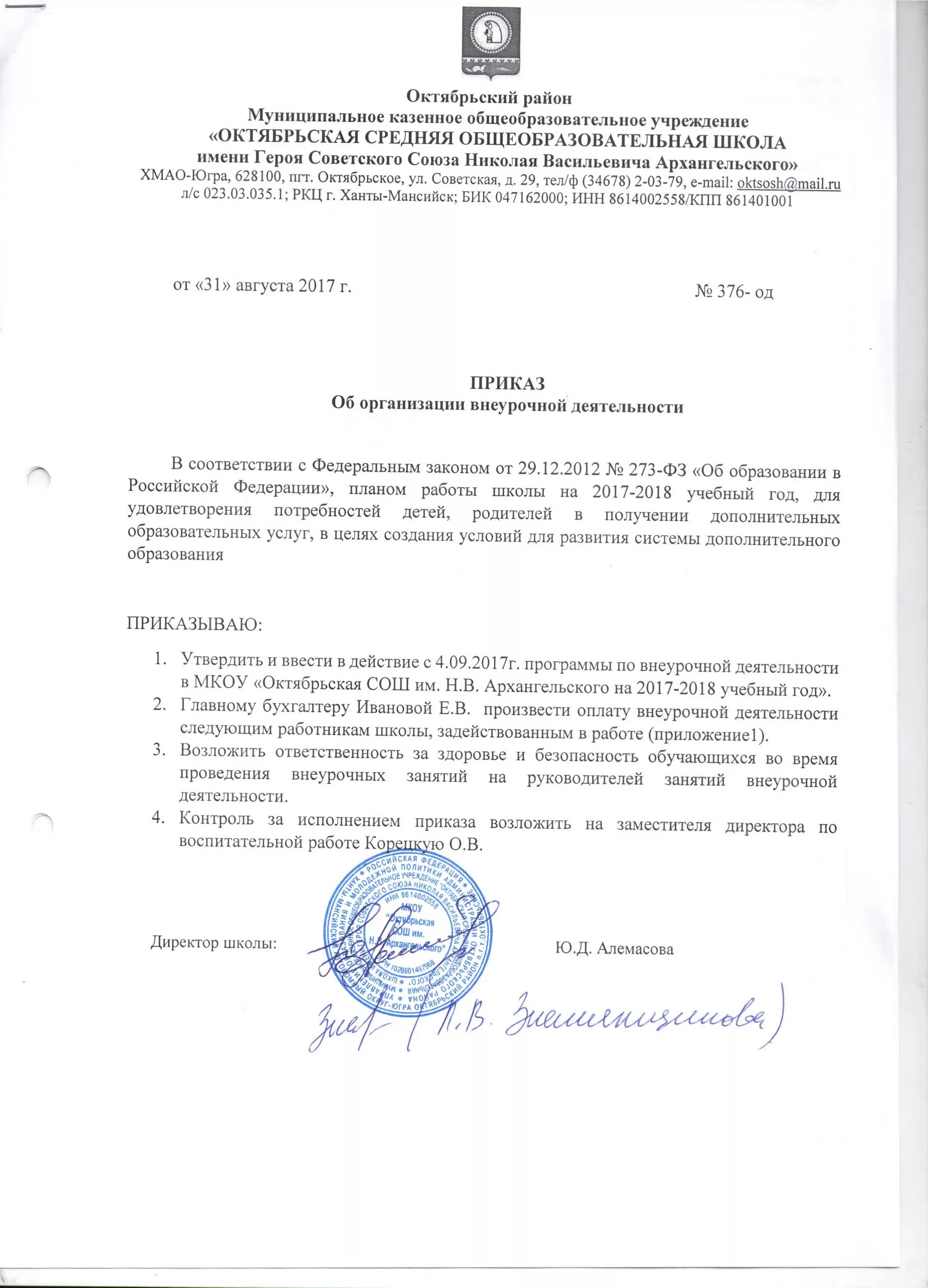 Отказ от внеурочной деятельности в начальной школе. Отказ от внеурочной деятельности в начальной школе. Отказ от внеурочной деятельности в начальной школе. Отказ от внеурочной деятельности в начальной школе. Отказ от внеурочной деятельности в начальной школе.