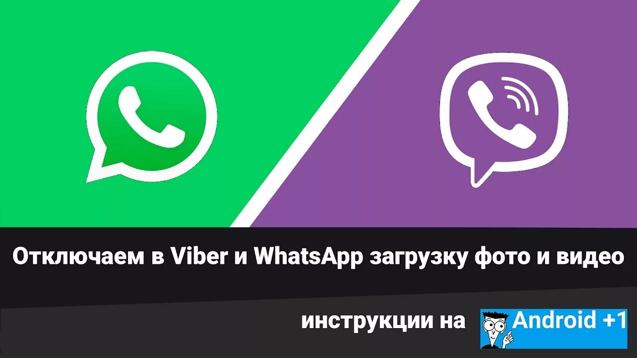 Как переслать ютуб на ватсап. Вайбер ватсап. логотип viber whatsapp. вк ватсап вайбер. иконки вайбер ватсап.