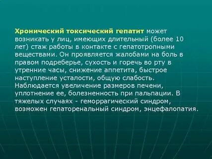Токсический гепатит