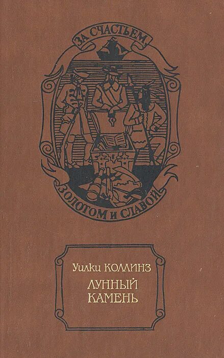 Читать книгу русский камень. Гарт Брет "Степной найденыш". Степной найдёныш Брет Гарт книга. Брет шар тдепной найденыш. Фрэнсис Брет Гарт книги.