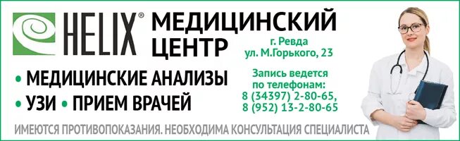 Телефон медицинские анализы. Хеликс врачи. Саранск медицинские анализы Хеликс. Прием терапевта Хеликс. Врач гинеколог Хеликс.