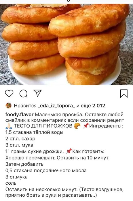 Тесто на пирожки с быстродействующими дрожжами. Рецептура теста на пирожки дрожжевое. Дрожжевое тесто на пирожки рецепт. Рецепт те си а на пирожки. Тесто на пирожки жареные на сухих дрожжах.