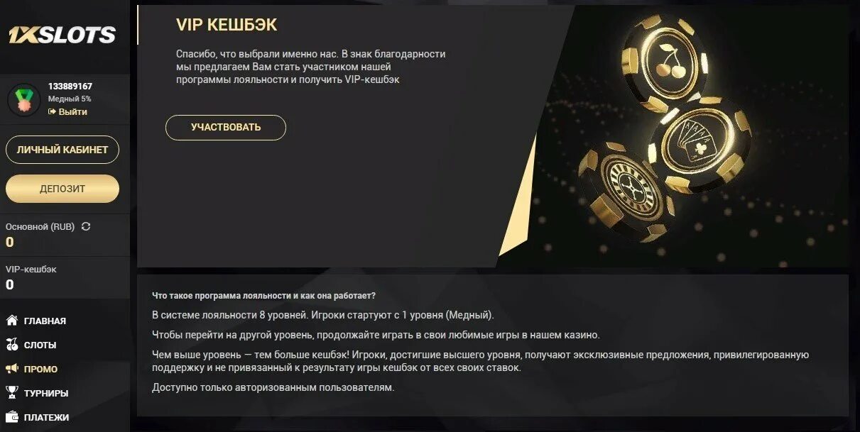 1xslots casino 1xslots casiino ru. Программы лояльности в казино. Программа лояльности VIP. Казино х программа лояльности.