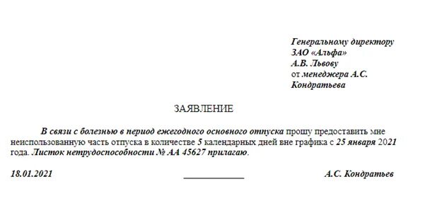 Заявление на планирование отпуска. Заявление на отпуск график отпусков. Заявление о графике отпусков. Заявление о переносе запланированного отпуска.