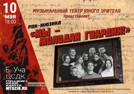 Театр молодой гвардии