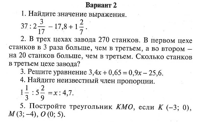 Работа по математике 6 класса ответы. Итоговая контрольная работа 6 класс математика. Годовая контрольная работа по математике за 6 класс. Итоговая контрольная работа по математике 6 класс с ответами. Контрольная по математике за 6 класс за 2 четверть.