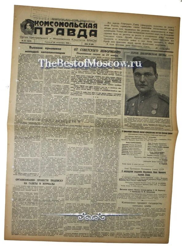 газета правда 1943