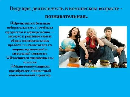 Выберите вид ведущей деятельности в подростковом возрасте