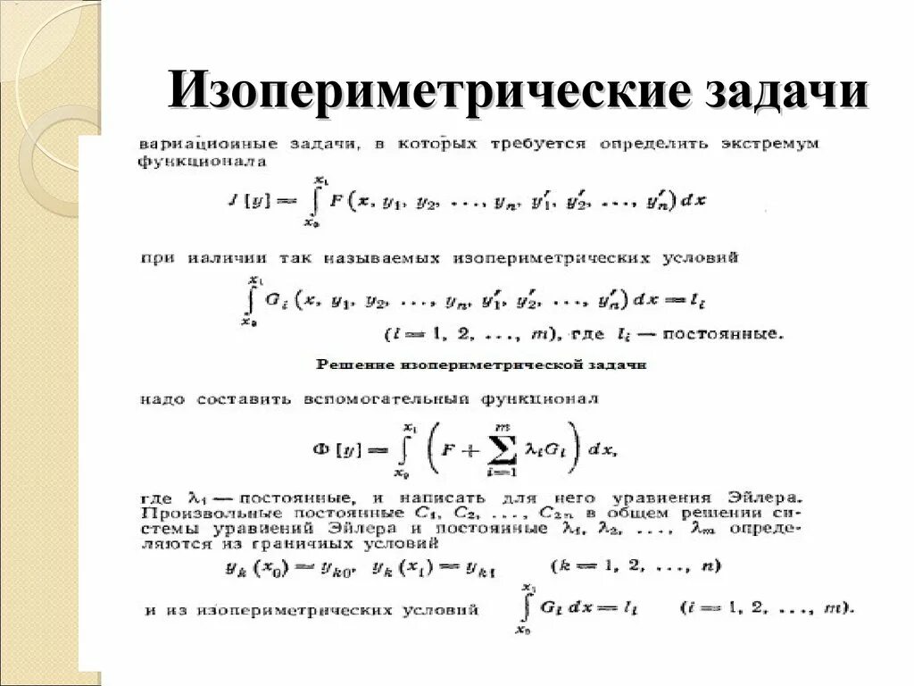 Вариационное исчисление