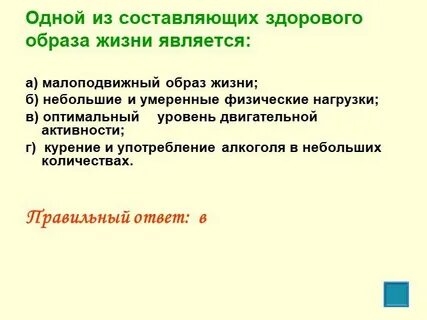 Определите составляющие здорового дня обж