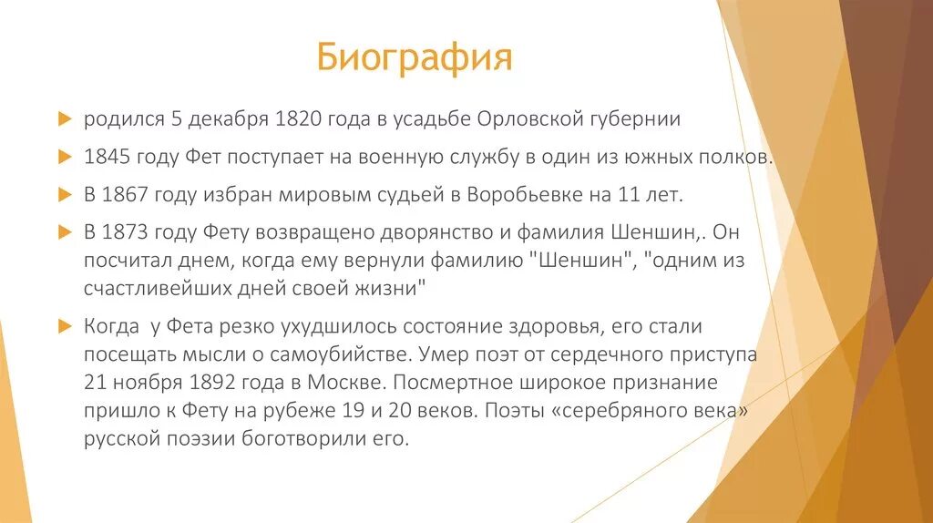 Биография фета 7 класс. Биология афанасий афанасьевич фет. Биография фета 7 класс. Афанасьева афанасьевич фет. Афанасий афанасьевич фет краткая биография 5 класс.