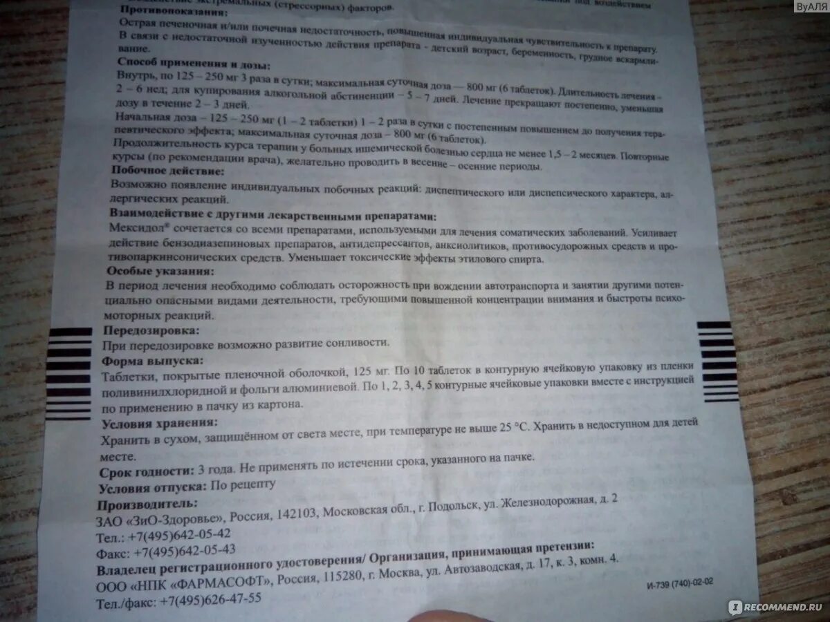 Мексидол когда принимать до еды или после. Мексидол таблетки побочные действия. Мексидол таблетки противопоказания. Мексидол побочные эффекты. Побочные эффекты препарата Мексидол.