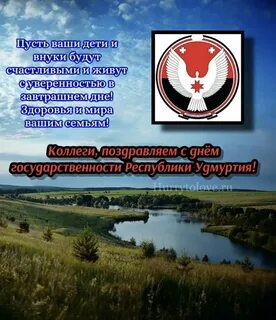 Даты удмуртской республики